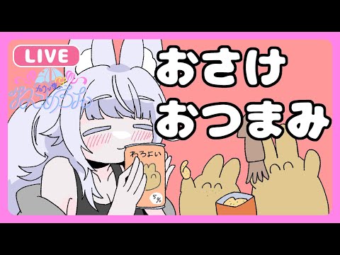 【 #メロめろん 】 #158「おさけ・おつまみ」メロウな夜のねこめろん【 #お便り読み #大喜利 】