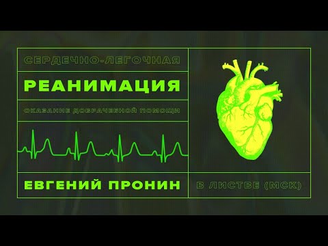 Листва: Семинар «Сердечно-лёгочная реанимация. Оказание доврачебной помощи»