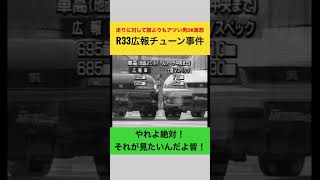 【土屋圭市激怒】日産R33広報チューン事件 #r33 #土屋圭市