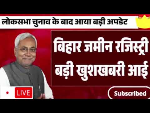 बिहार जमीन रजिस्ट्री नए नियम | Bihar Jamin Registry New Rules 2024 | Bihar Jamin Registry New Proces