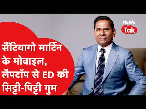 Supreme Court: लॉटरी किंग सैंटियागो मार्टिन को फंसाने के चक्कर में खुद फंसी ED, SC का ऐसा एक्शन!