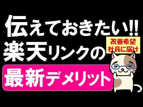 【楽天モバイル】楽天リンクのデメリット！三木谷キャンペーン他で乗り換える前に、ご確認ください。