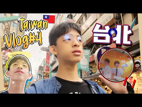 Taiwan Vlog #4  看到黃氏兄弟？台北西門町 ！【Vlog】