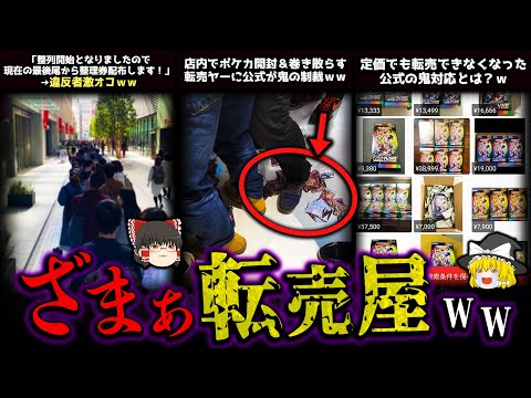 【ゆっくり解説】転売ヤーのメシウマ爆死事件！～ポケカ編～