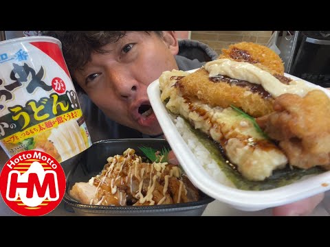 【男飯テロ】サッポロ一番塩うどん＆全部のせのり弁当＆とりめし弁当を食べて復活。【ほっともっと】