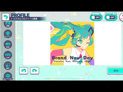 【プロセカ】カスタムプロフィールでBrand New Day (BND)を作ってみた！【リクエスト】