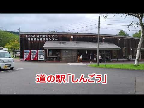 2024🍏🍎青森帰省動画🍎🍏⑩ 道の駅「しんごう」で、🍄山菜お土産GET👍そして～め～ど～😊👍