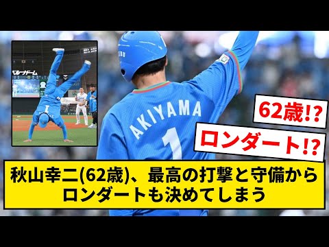 【西武OB】秋山幸二(62歳)、最高の打撃と守備からロンダートも決めてしまう【なんJ・2ch】