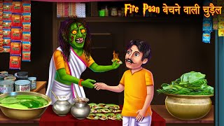 Fire पान बेचने वाली चुड़ैल | Witch's Fire Paan | Horror Stories | Haunted | Bhootiya Kahaniya | Story