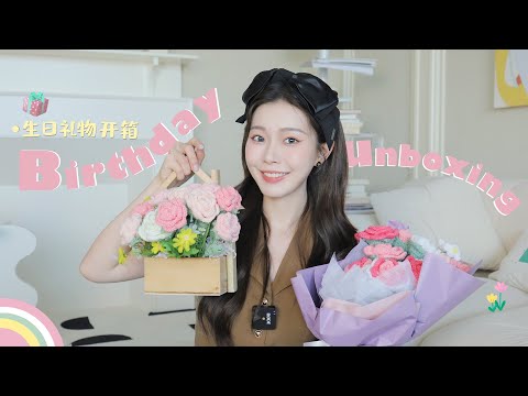 生日礼物开箱啦！粉丝姐妹都太会送了吧！！(哭)