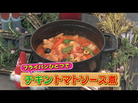 【KTN】   チキントマトソース煮【マルっと！ おうちでごはん】