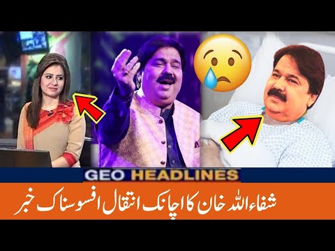 Shafaullah rokhri death News | Shafaullah latest Update Today | Shafaullah rokhari Death pic