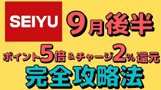 【激熱】9月後半の西友は楽天Edyがお得！日ごとに変わるお得な支払方法をわかりやすく解説します！