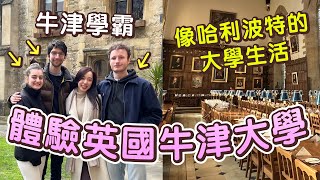 全英文VLOG｜路上搭訕英國牛津大學生，帶我度過一天?!