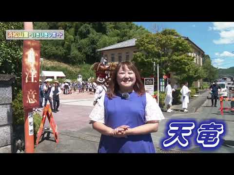 【浜松山里・いきいきレポート】二俣諏訪神社祭典