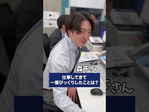 【不動産営業】仕事してきて一番びっくりしたことは？ #shorts