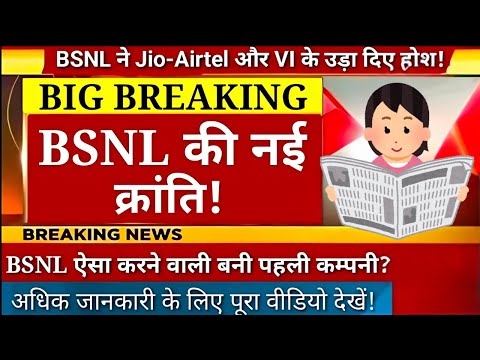 BIGGEST Tech Innovation of 2024! BSNL SHOCKS Jio-Airtel and VI