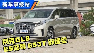 32万RMB的热门车 解析别克GL8 ES陆尊【汽车之家】