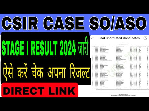 CSIR CASE SO/ASO stage l result 2024 kaise check Karen. how to check result of aso/ So 2024 ll