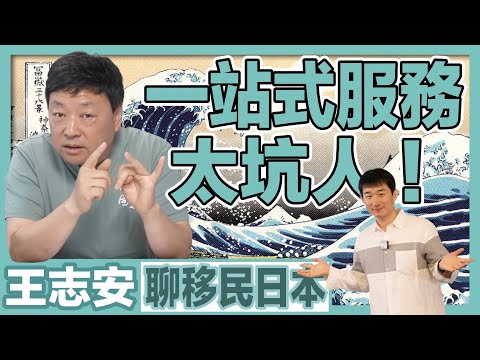 【幫王局填坑-EP2】投資移民日本門檻很低？「一體化服務」適合哪些人？｜經營管理簽證｜日本簽證｜日本移民｜日本投資｜日本創業｜移居日本｜繁星商學院第56期