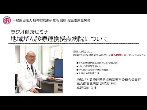 がん診療連携拠点病院について