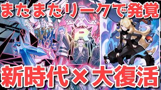 【ポケカ】熱風のアリーナ、ロケット団の栄光開幕！新サプライ、新コンセプト！わるい〇〇、ロケット団の〇〇…!!【ポケカ高騰】