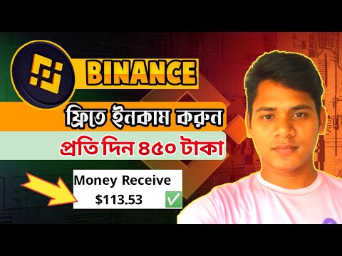 বাইনান্স থেকে কিভাবে ইনকাম করা যায় | Binance কিভাবে ইনকাম করবো | Binance Income Bangla