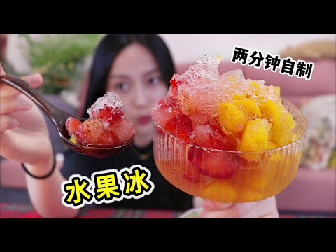 有这夏天续命神器，还怕啥雪糕刺客！