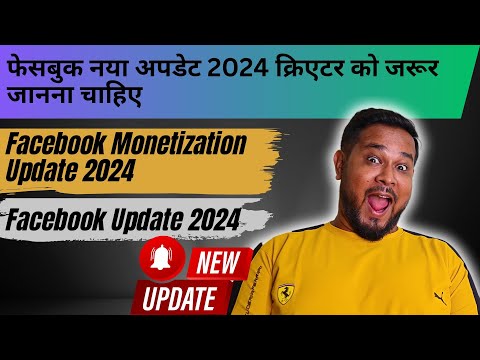 Facebook New Update 2024 | Facebook Monetization Update 2024 | Facebook Update 2024 |By Diptanu Shil