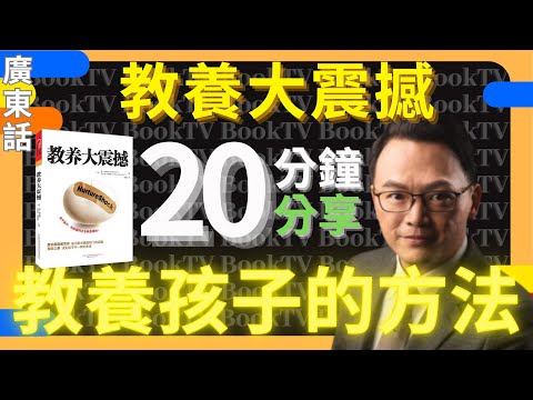 【教養方式理論】教養大震撼 | 教養孩子的方法 | 父母教養類型 | 父母教養方式 | 家庭教養方式對子女人格特質的影響 | 四種教養方式 | 教養方式定義 | 父母教養方式例子 | 教養方式定義