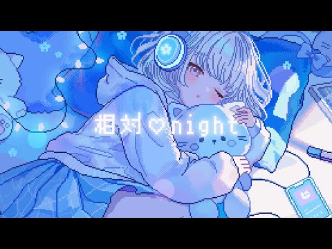 相対♡night / hisui feat 花芽すみれ