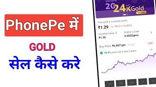 phonepe gold sell kaise kare ? how to sell gold from phonepe ?