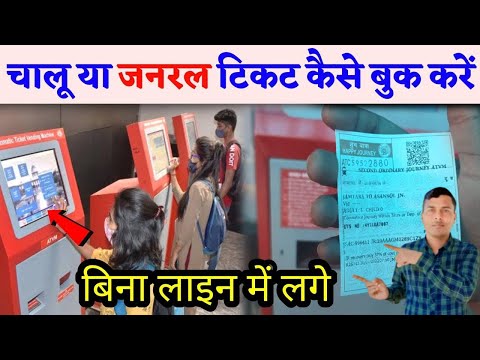 How To Book Train Ticket With ATVM Machine Online UPI Payment | Platform Ticket Booking With ATVM