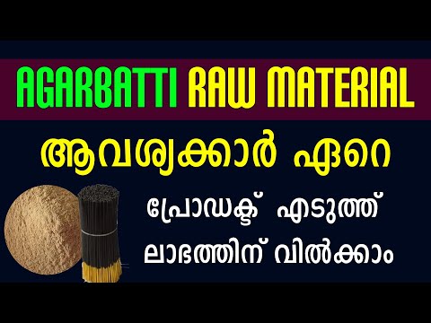 ചന്ദനത്തിരി Raw materials ബിസിനസ്സ് | Agarbatti Raw Material Business Idea Malayalam 2024