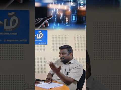 பிட் காயின் மாதிரி குபேர காயின் #bitcoin #kovai #tamil #currentaffairs