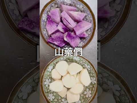 素食山藥補湯