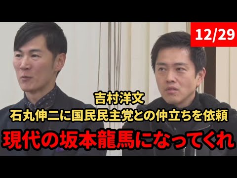 【石丸伸二×吉村洋文】国民民主vs維新…解決策は？