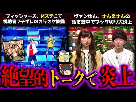 【ゆっくり解説】テレビ出演でめちゃめちゃ炎上したYouTuber3選！！