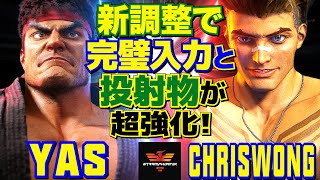 スト6✨YAS [リュウ] Vs クリスウォン [ルーク]  新調整で完璧入力と投射物が超強化！ |  YAS [Ryu] Vs ChrisWong [Luke]✨SF6