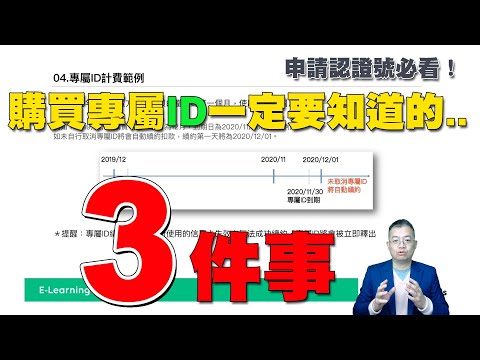 購買專屬ID教學｜2020版 LINE官方認證講師宏洋 主講(有字幕)