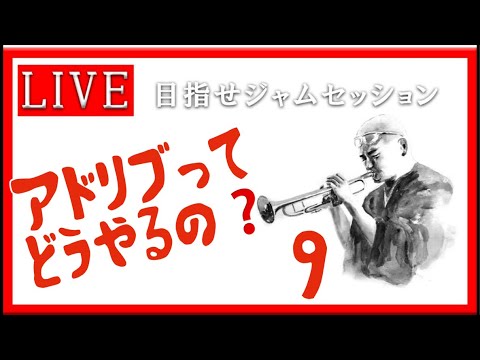 【トランペット】アドリブってどうやるの？ 最初の一歩を踏み出そう!! #アドリブ  #トランペット #金管楽器 #trumpet