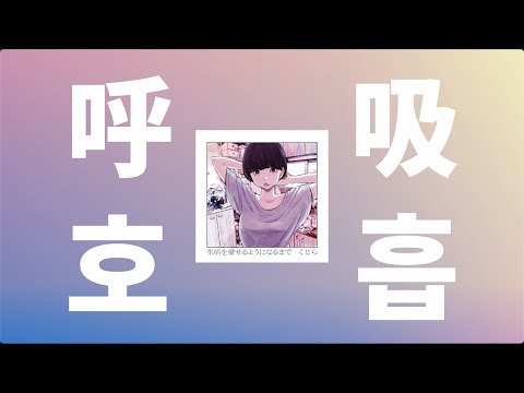 안들려? 다시 말해줘?🫀: 쿠지라(Whale Don't Sleep) - 호흡(呼吸) [가사/발음/한글 자막/해석]