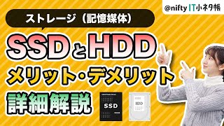 【HDDとSSDの違いって？】メリットとデメリットを比較しました