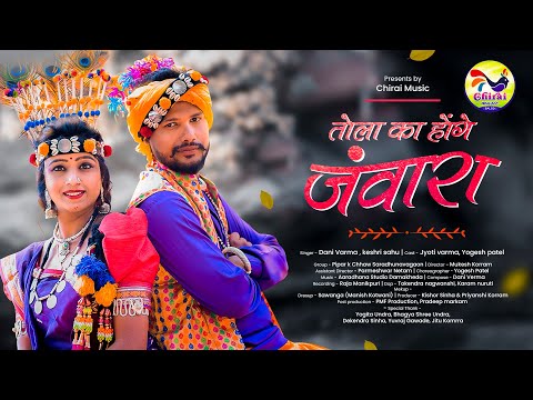 TOLA KA HOGE JAWARA // Dani Varma // Keshri Sahu //Jyoti varma // Yogesh patel // New CG Song