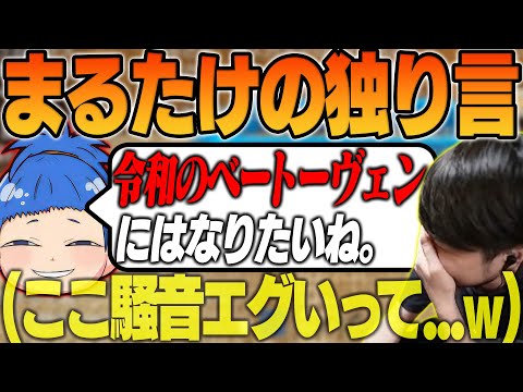 【VCR RUST】まるたけの面白すぎる独り言に笑いをこらえるk4sen【2024/4/14】