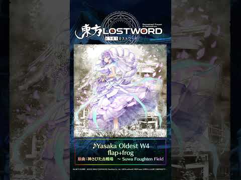 【東方LostWord】新規書き下ろし楽曲「Yasaka Oldest W4」 #東方LostWord #東方LW #東ロワ #八坂神奈子