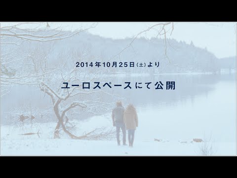 映画『やさしい人』予告