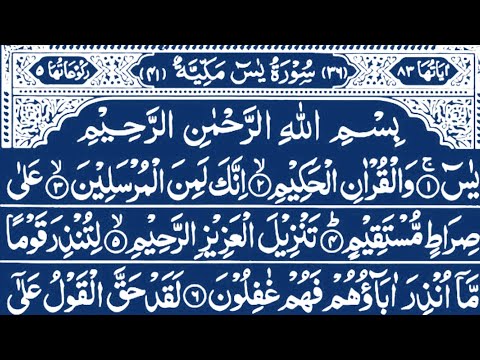 Surah Yaseen Surah Ar Rahman | Most Quran Tilawat | Ep 53 | Surah Yaseen Ki Tilawat | Quran Pak