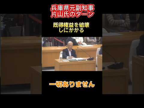 片山元副知事が丸尾まき議員に痛烈な一撃を喰らわす #兵庫県 #斉藤元彦 #百条委員会 #立花孝志