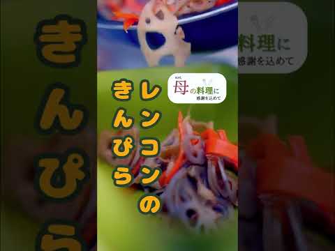 【作り置きレシピ】レンコンのきんぴら（シニア,80代,料理,作り方,vlog） #Shorts